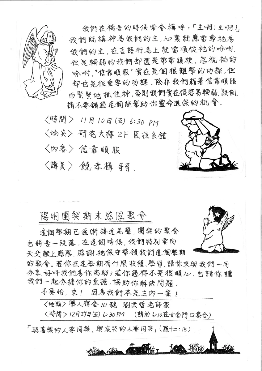 陽明團契期末感恩聚會